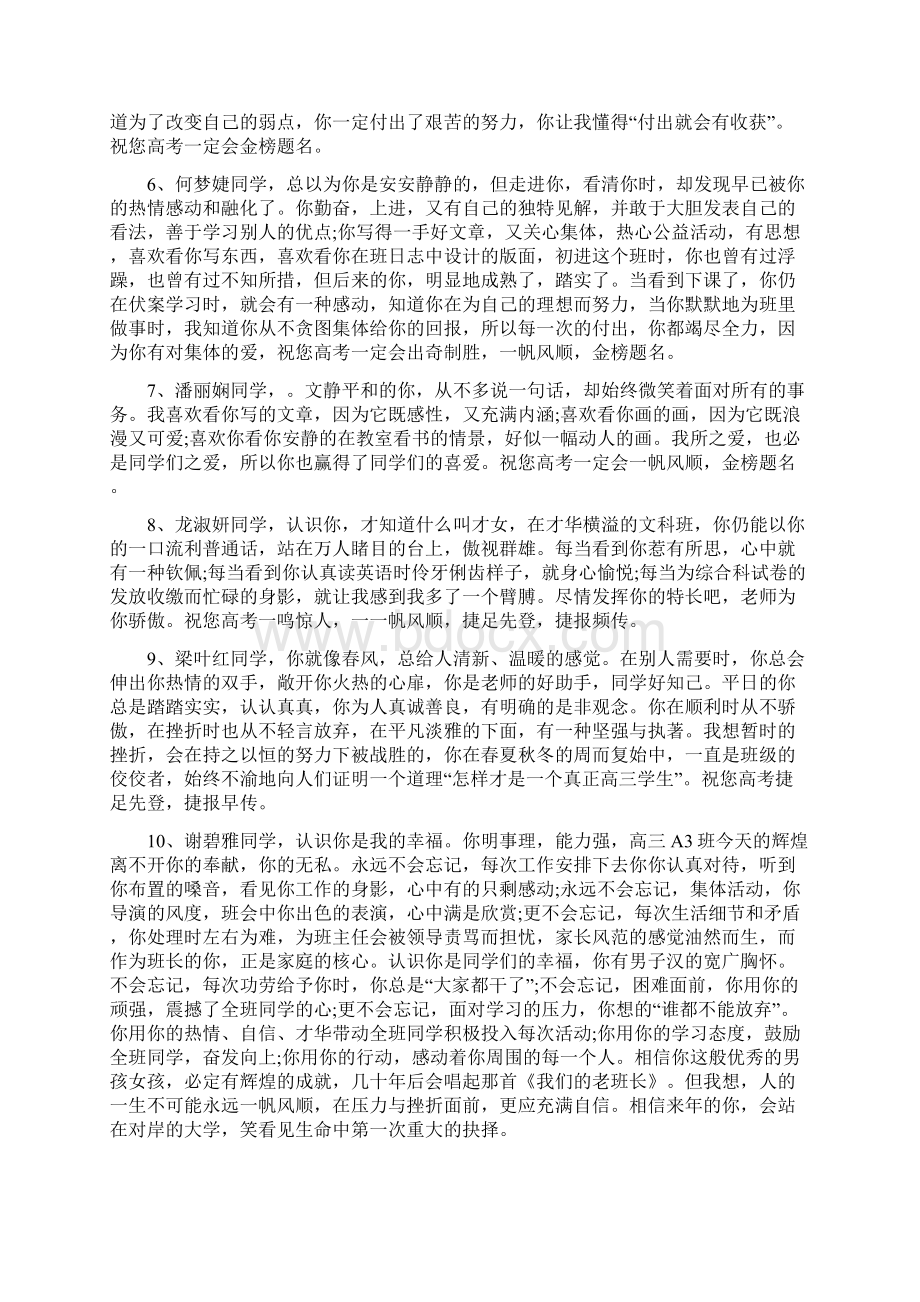 20XX年小班下学期评语20XX高考评语班级评价Word文档格式.docx_第2页