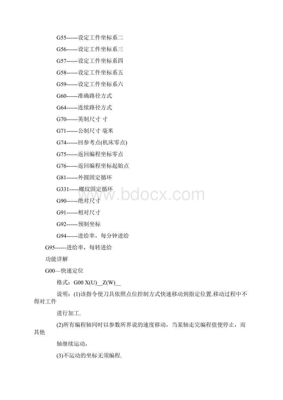 CNC及雕刻机常用G代码Word文件下载.docx_第2页