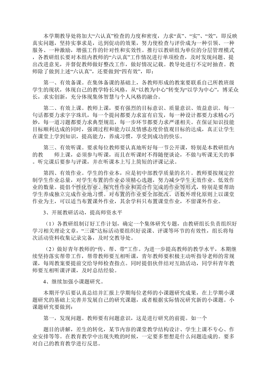 学年教导处工作计划教导处工作计划和安排Word下载.docx_第3页