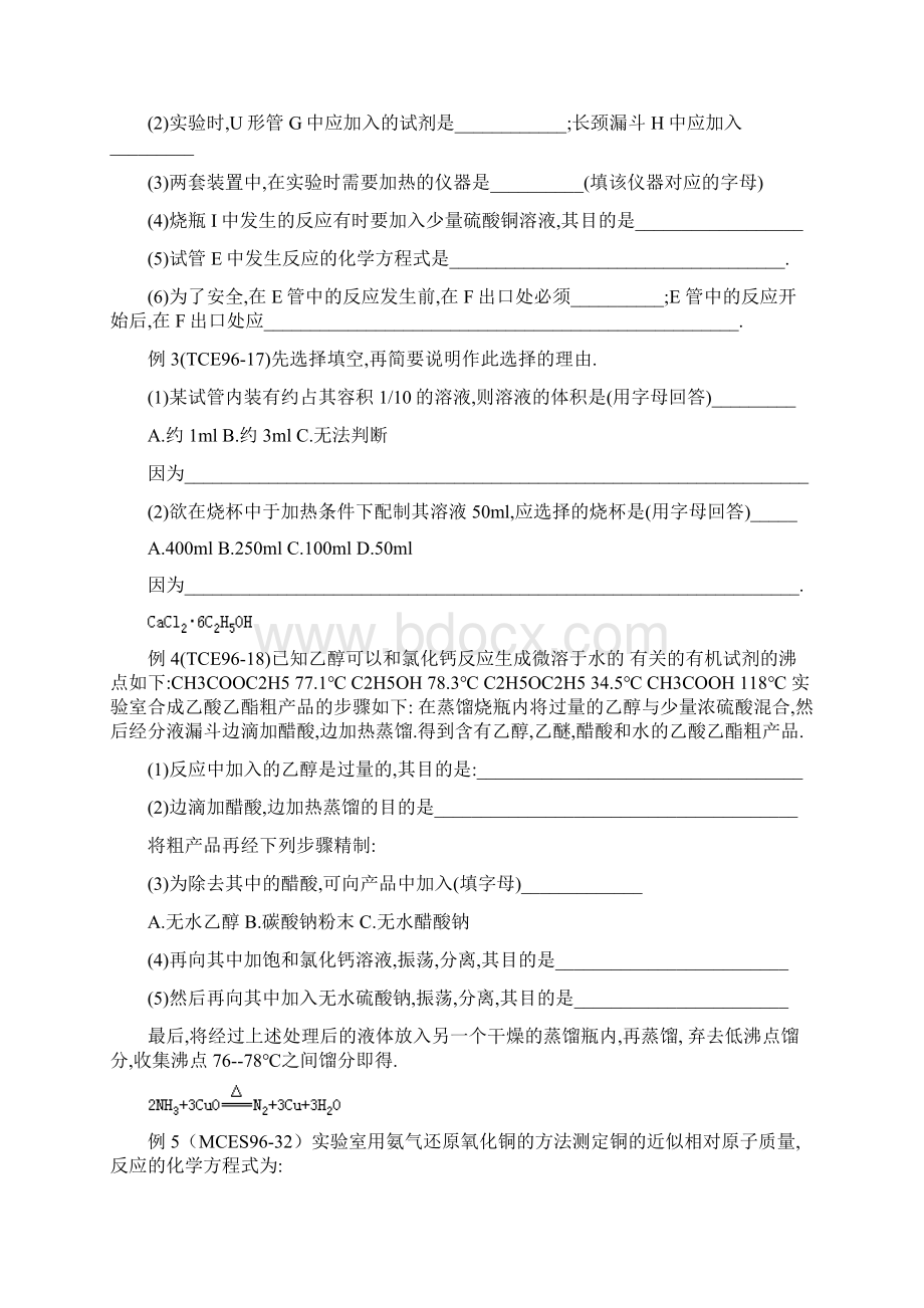 高中化学 五年高考化学实验题汇编Word文档下载推荐.docx_第2页