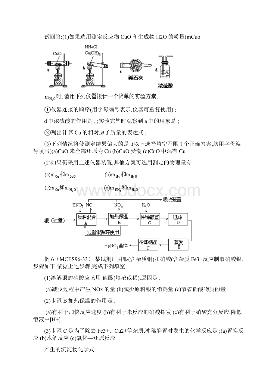 高中化学 五年高考化学实验题汇编Word文档下载推荐.docx_第3页