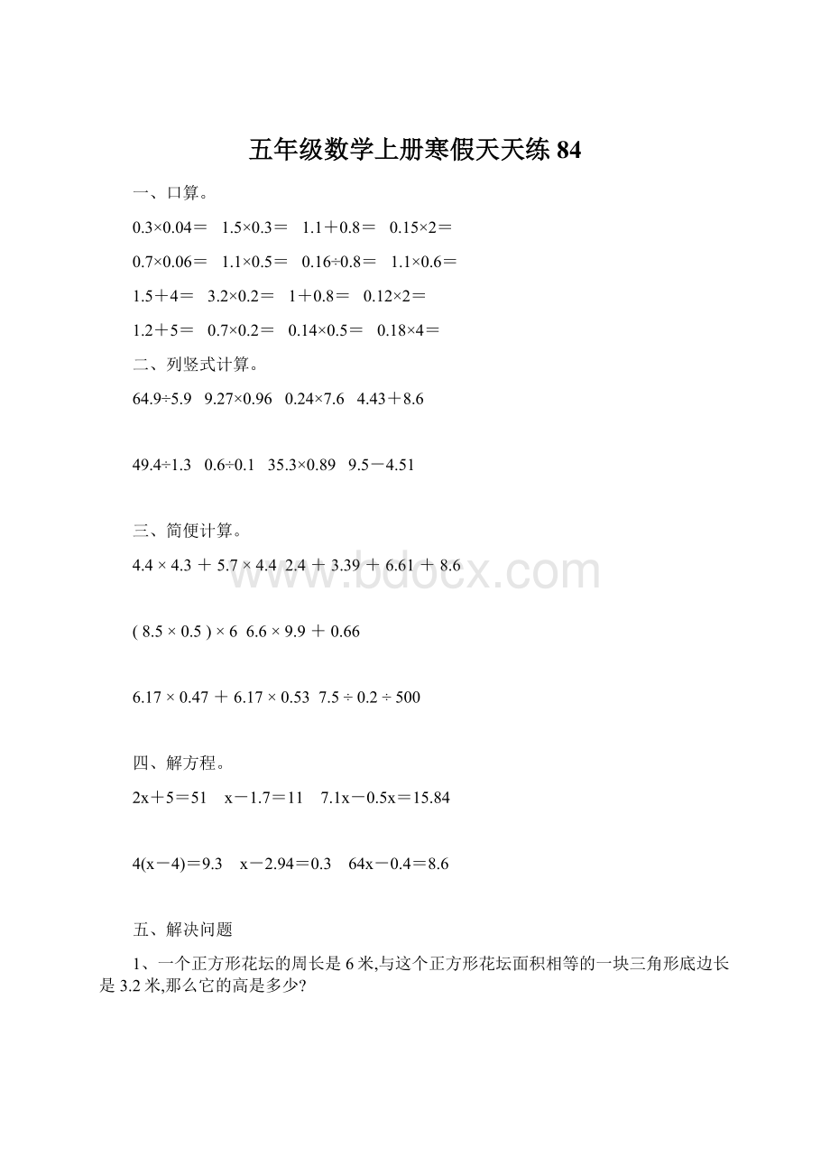 五年级数学上册寒假天天练84.docx