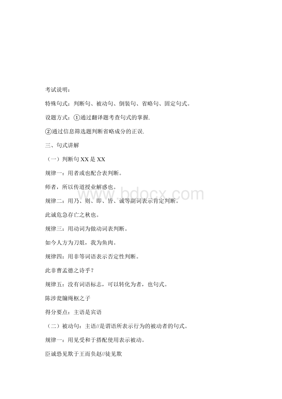 文言文复习小专题之特殊句式.docx_第2页