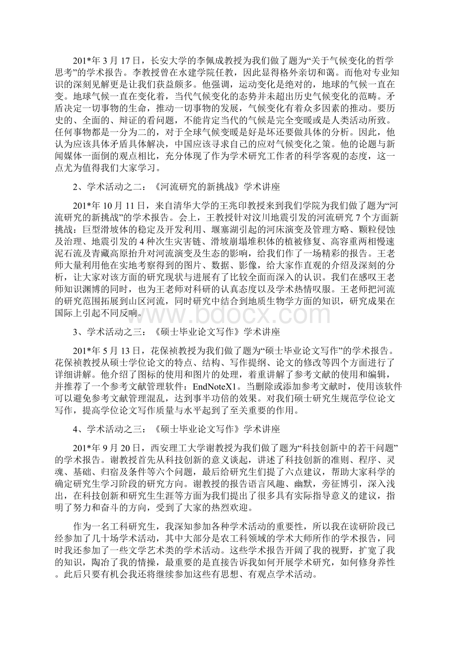 研究生参加学术活动总结报告Word格式文档下载.docx_第3页