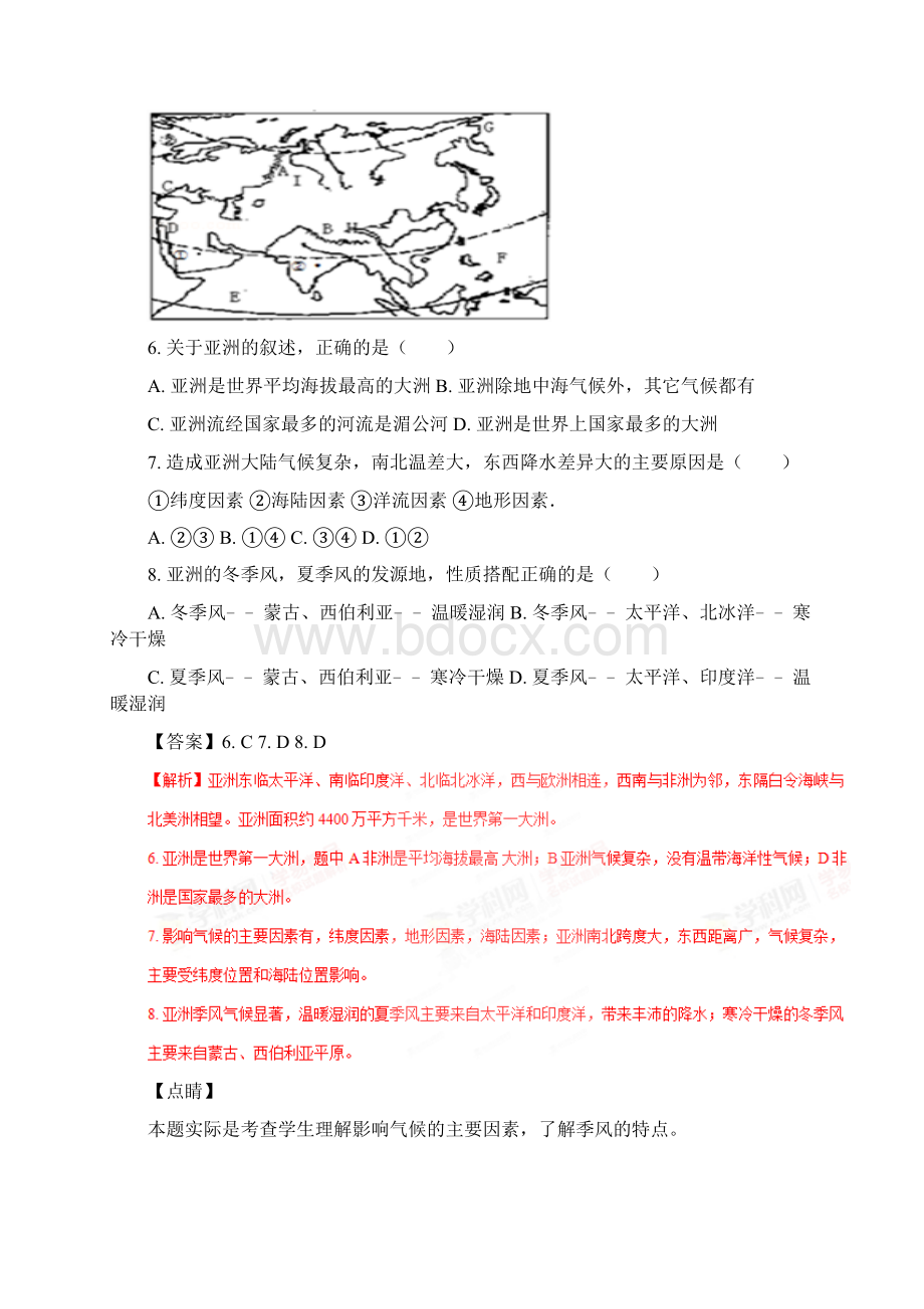 广东省东莞市虎门捷胜中学学年七年级下学期期中考试地理试题解析版Word格式.docx_第3页