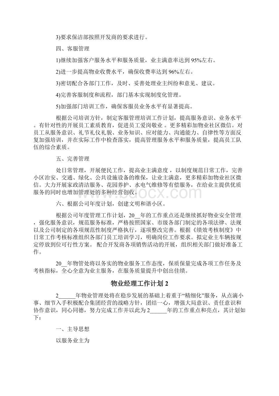 物业经理工作计划.docx_第2页