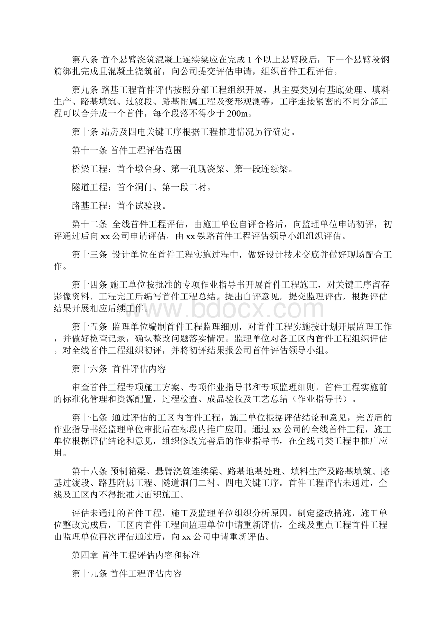 首件工程评估管理办法.docx_第2页