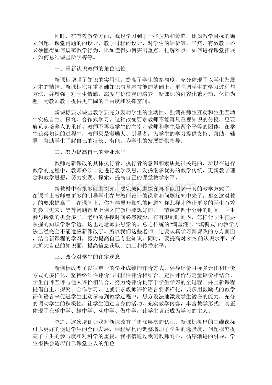 国培心得体会精选4篇文档格式.docx_第3页