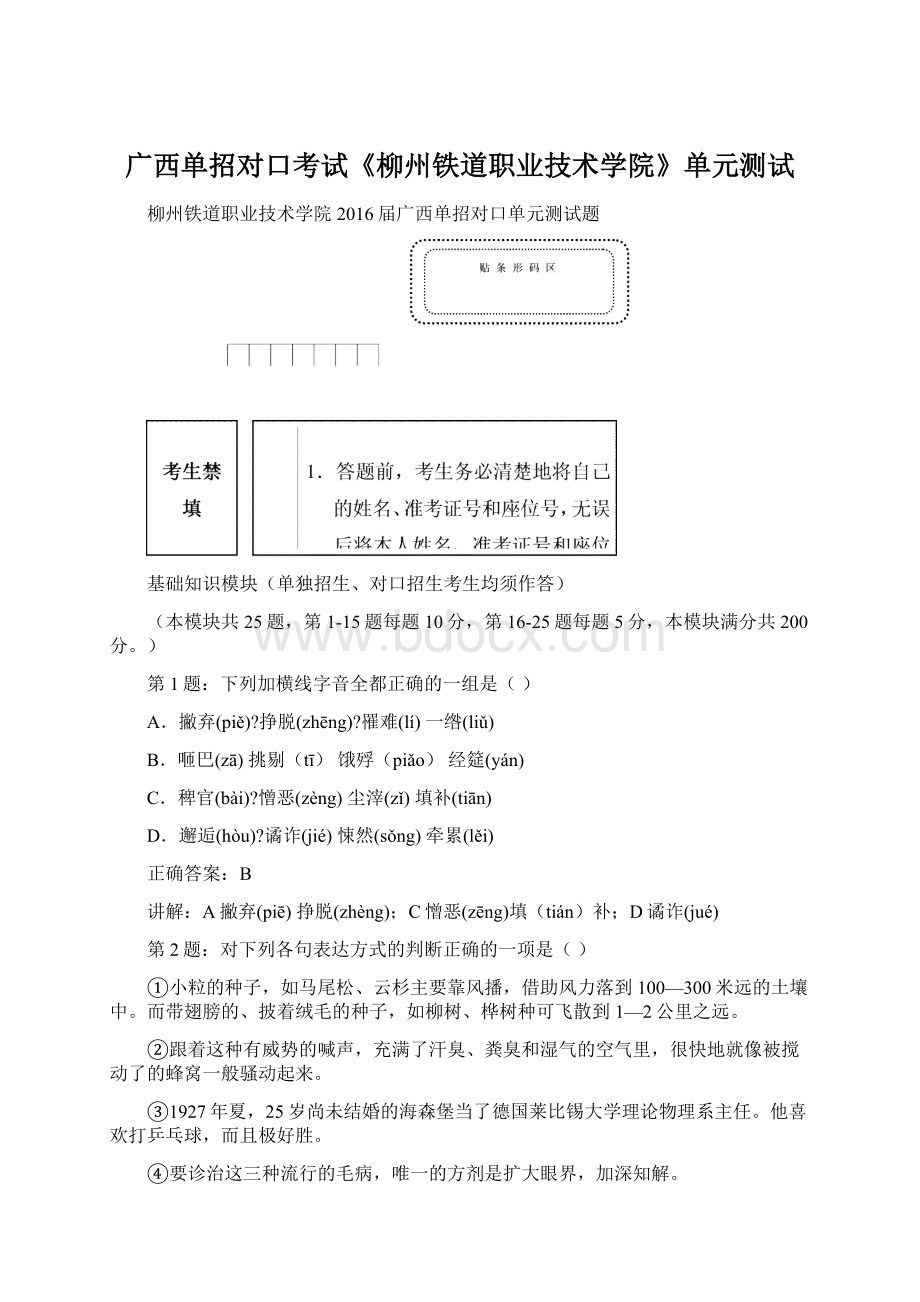 广西单招对口考试《柳州铁道职业技术学院》单元测试.docx_第1页