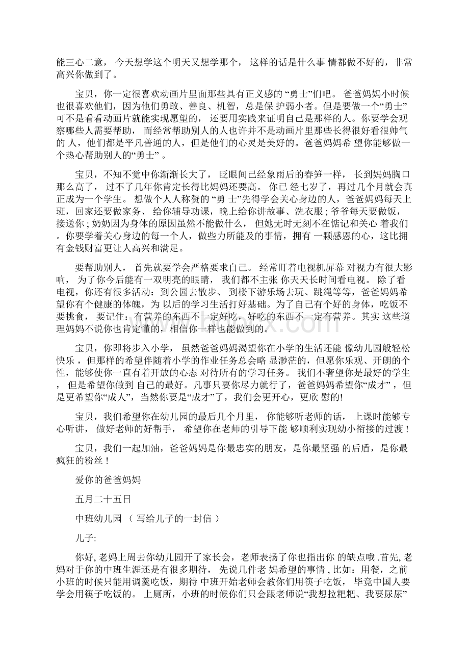 家长致幼儿园孩子的一封信Word格式文档下载.docx_第2页