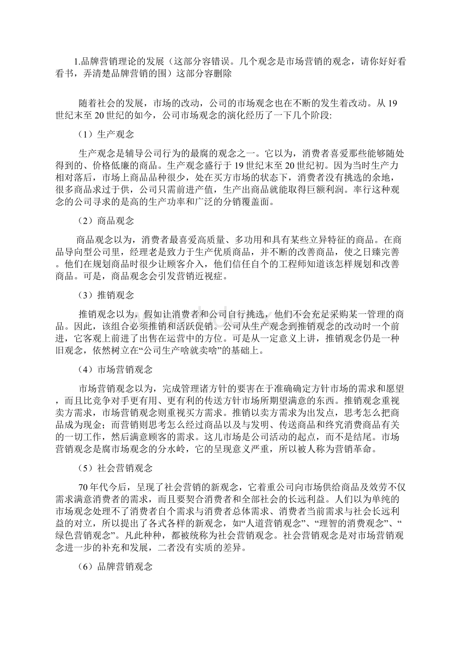 椰树牌椰汁品牌营销策略研究Word格式文档下载.docx_第2页