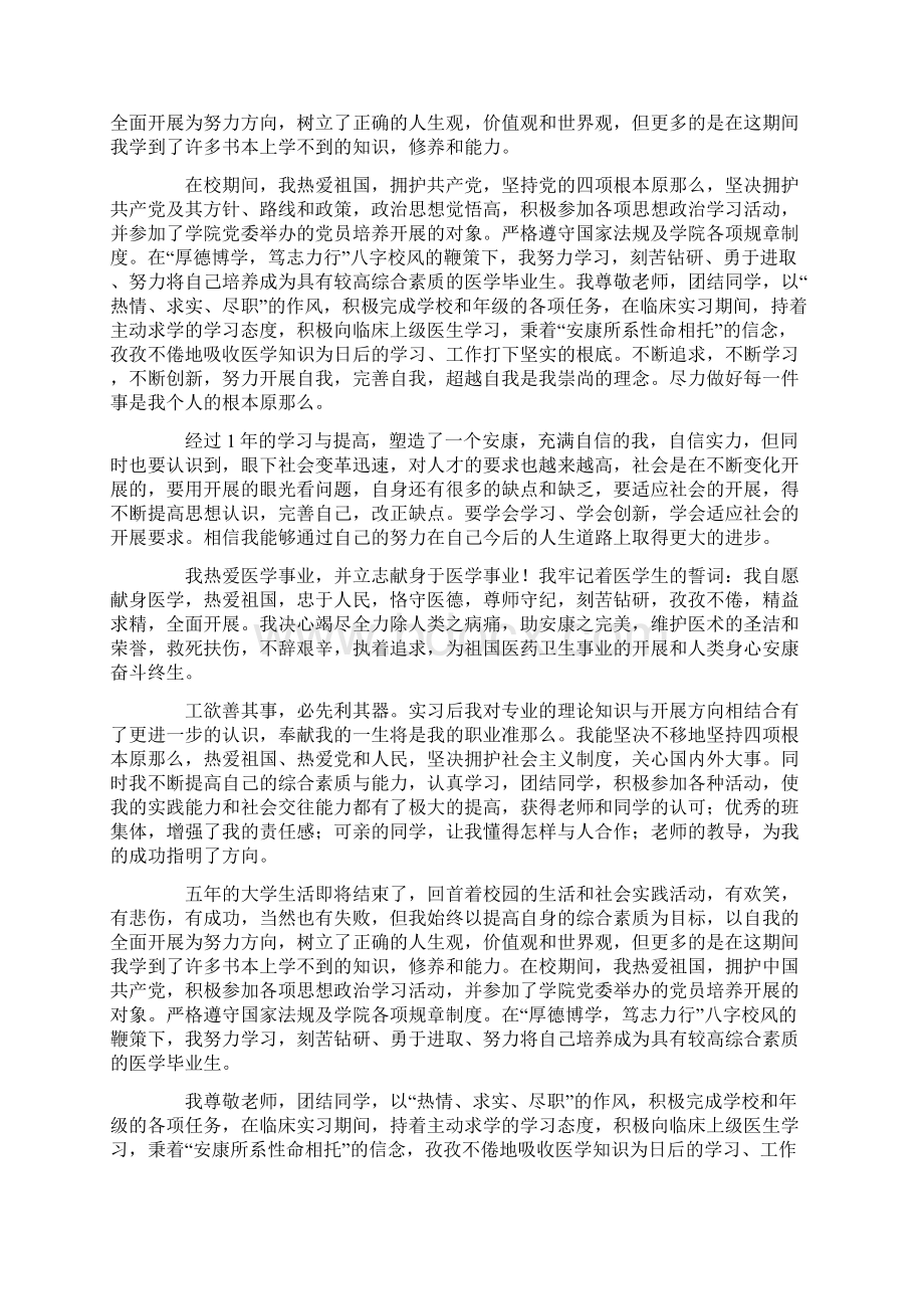 医学生毕业自我鉴定汇总8篇.docx_第2页