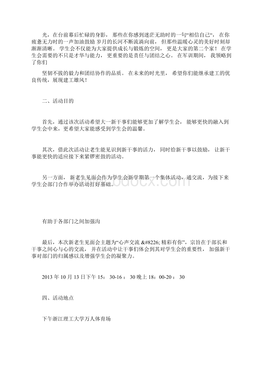 新老生见面会策划书.docx_第2页