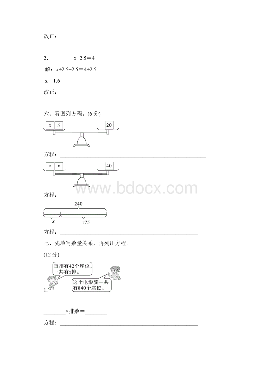 青岛版小学数学五年级上册第四单元培优试题及答案.docx_第2页