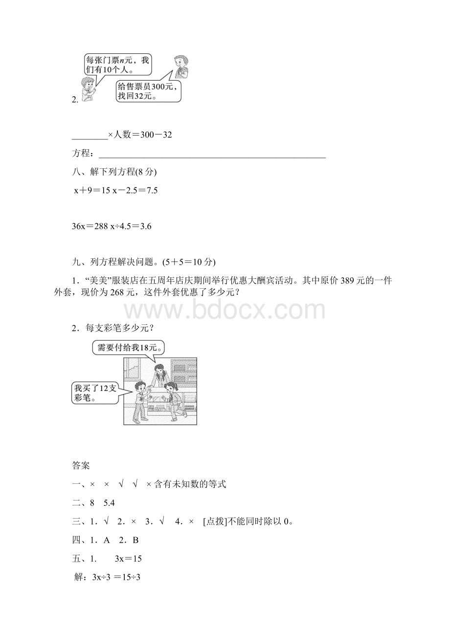 青岛版小学数学五年级上册第四单元培优试题及答案.docx_第3页