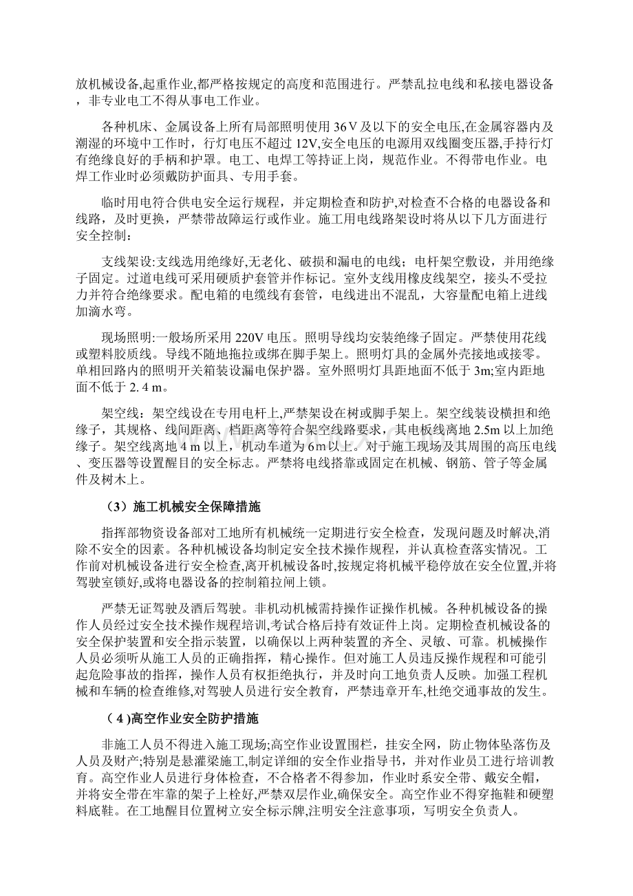 安全保障措施.docx_第3页