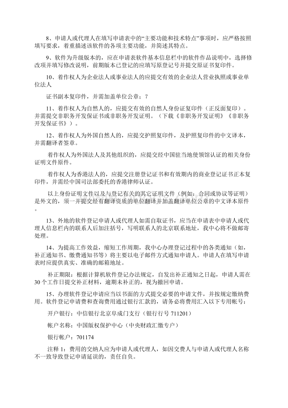 计算机软件著作权登记指南自版权保护中心Word文档下载推荐.docx_第2页