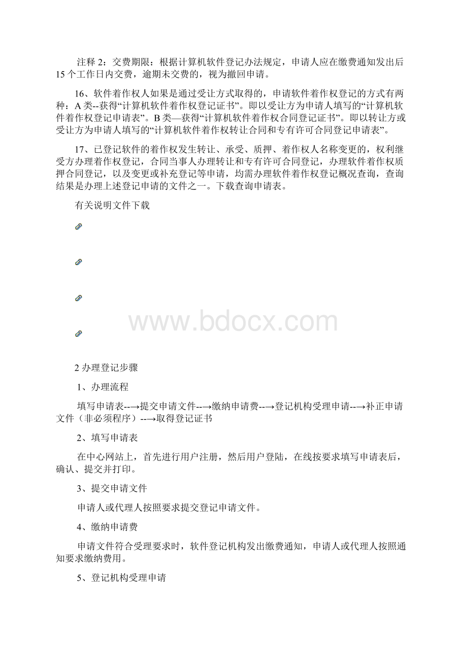 计算机软件著作权登记指南自版权保护中心Word文档下载推荐.docx_第3页