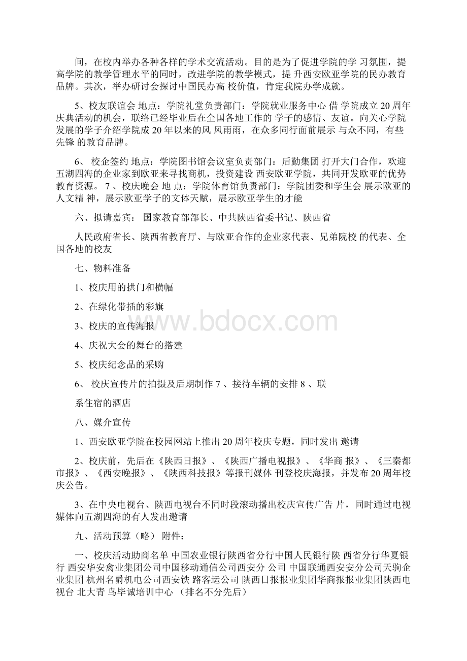 20周年校庆活动策划方案Word格式文档下载.docx_第2页