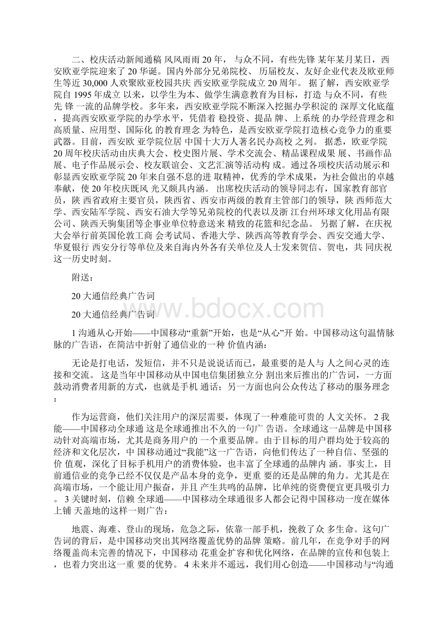 20周年校庆活动策划方案Word格式文档下载.docx_第3页