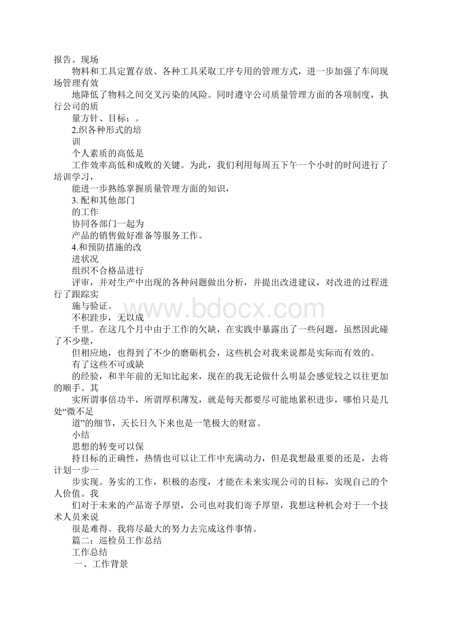 巡检人员工作总结报告ppt.docx_第2页