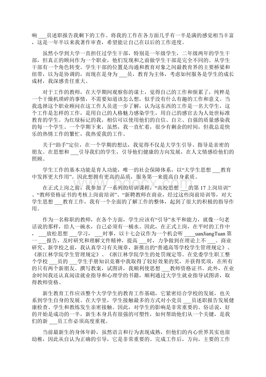 教师评中级职称工作述职报告.docx_第3页