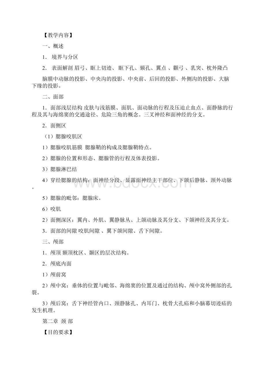 局部解剖学 教学大纲.docx_第3页