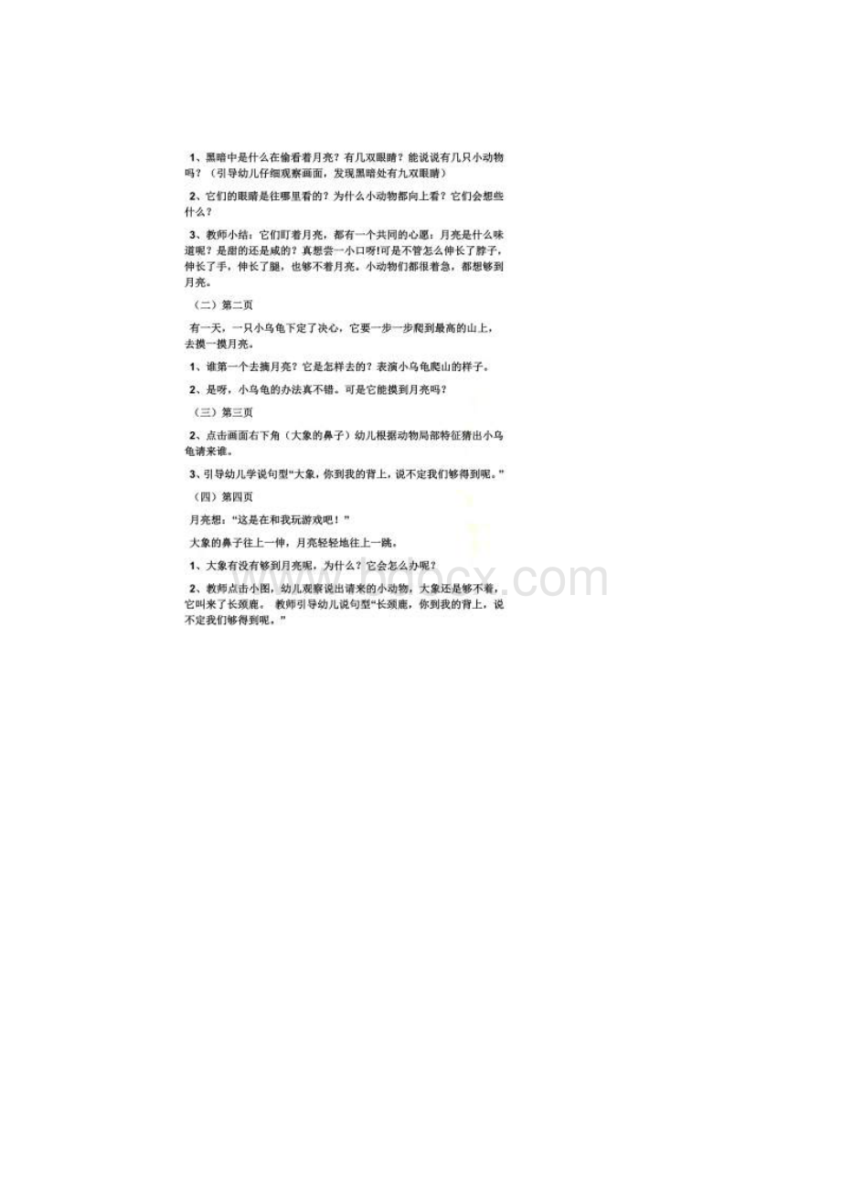 中班诗歌教案《月亮》Word格式.docx_第2页