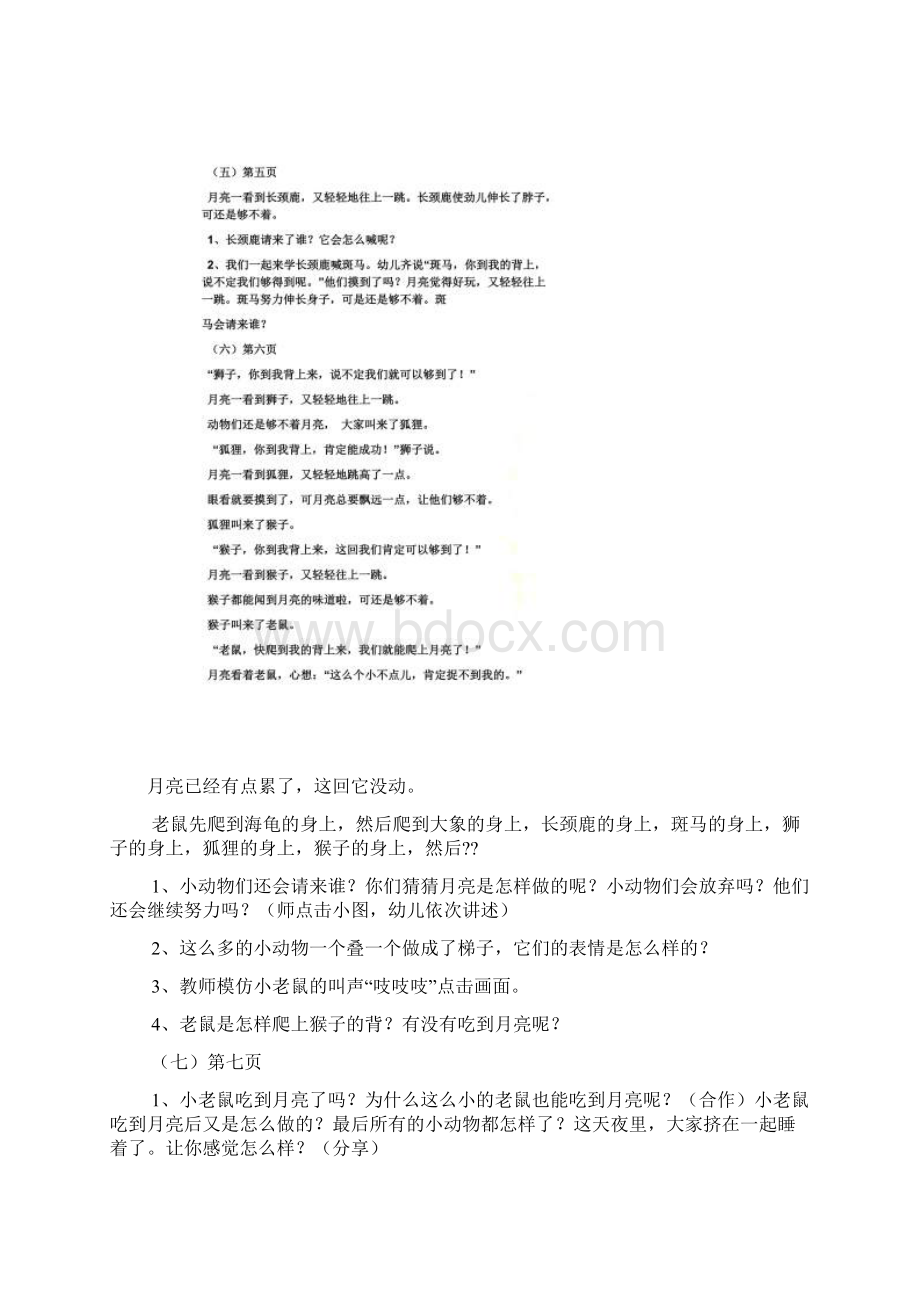 中班诗歌教案《月亮》Word格式.docx_第3页