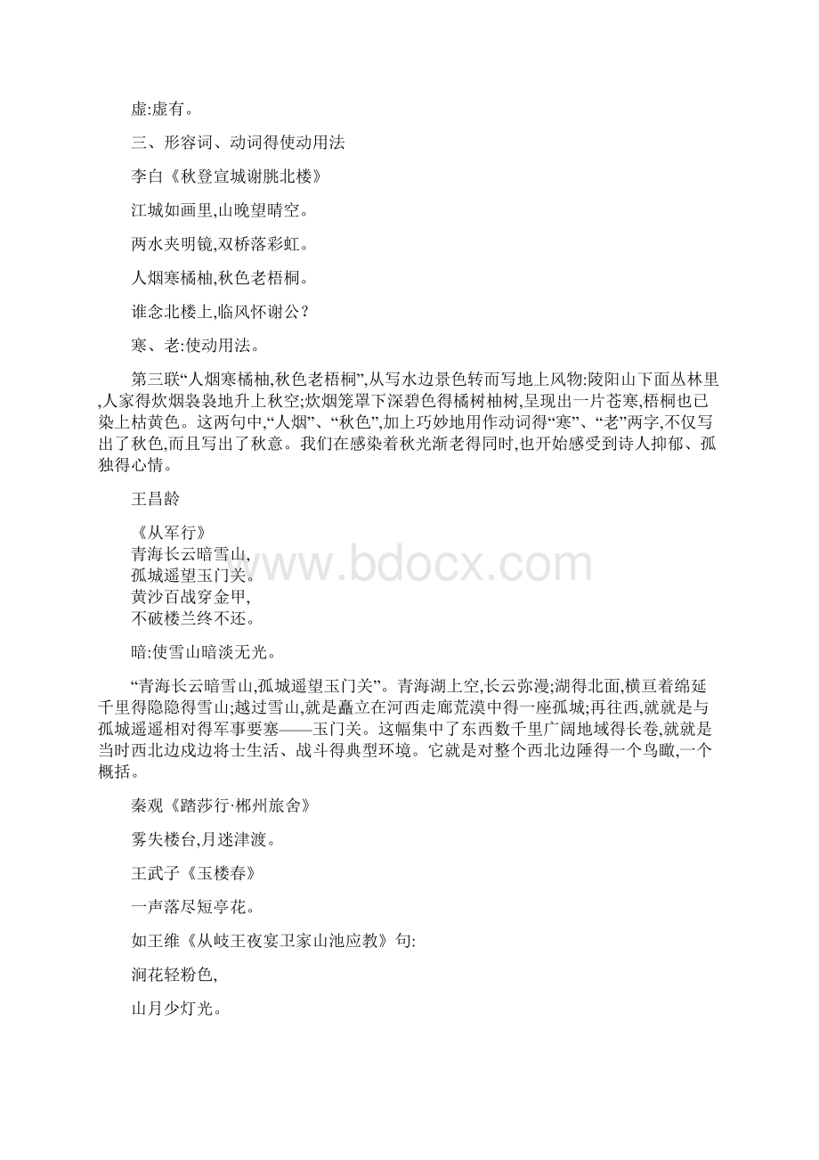 古诗词的语法特点.docx_第3页