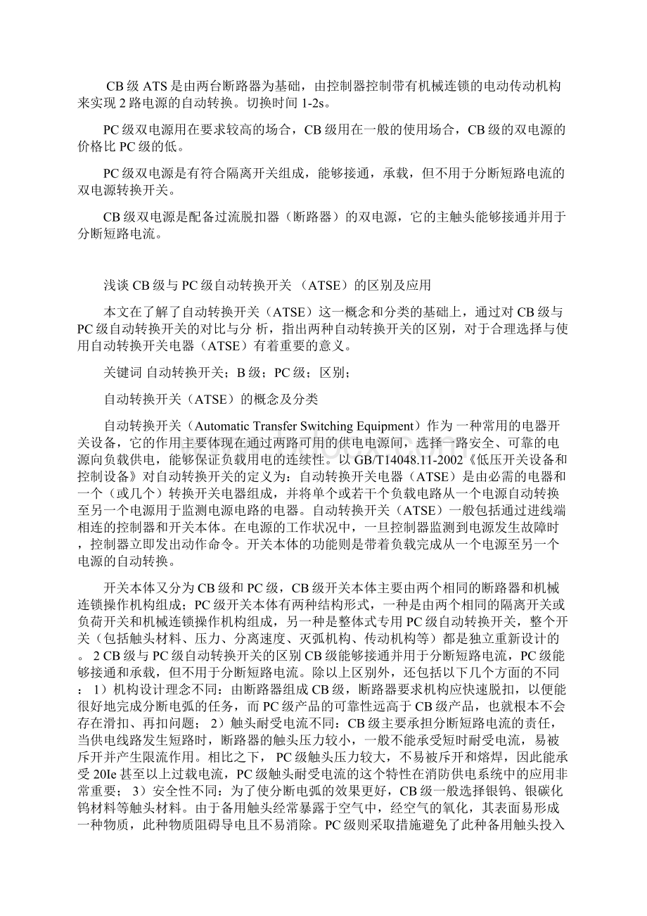 双电源转换开关选择Word下载.docx_第2页