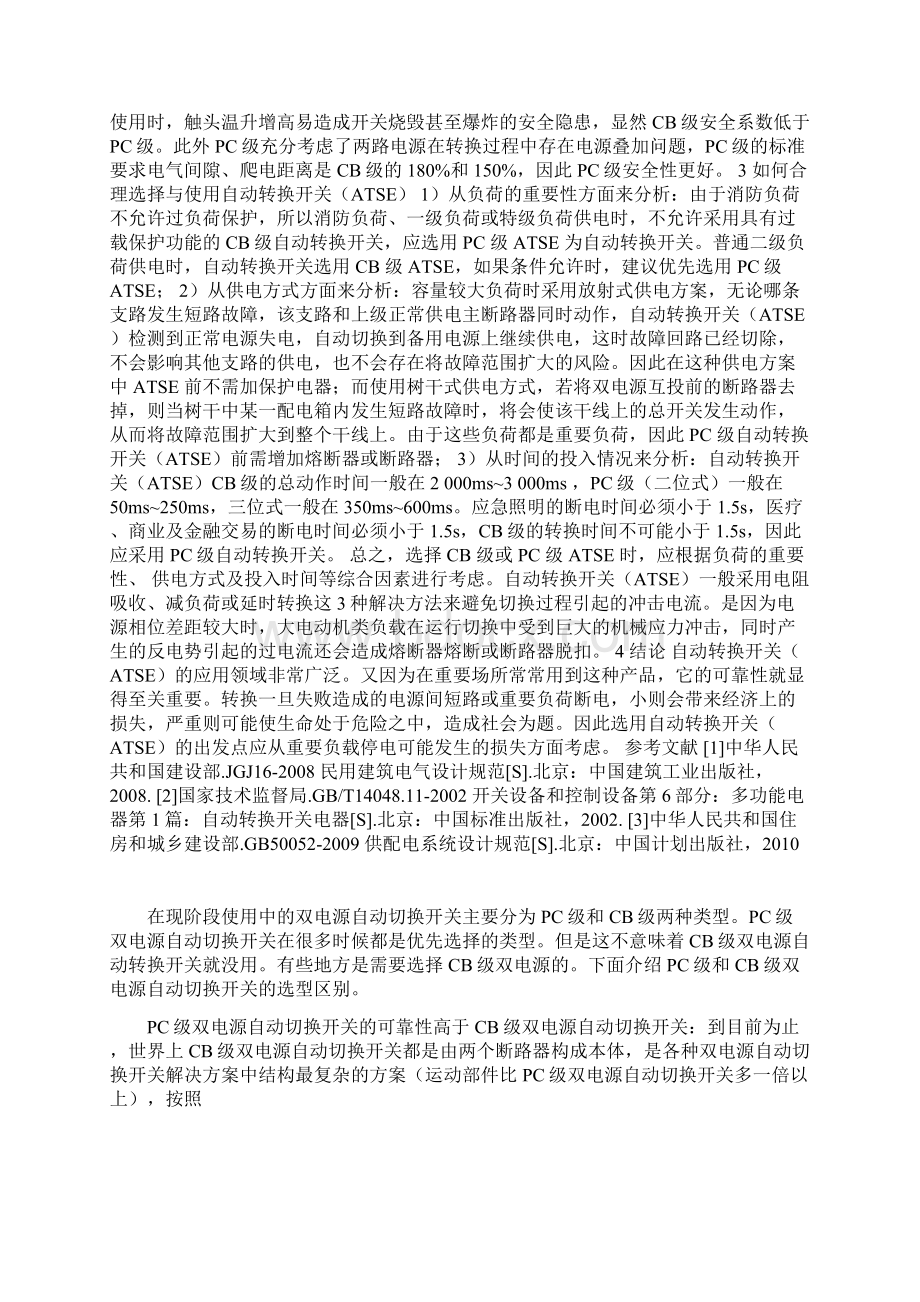 双电源转换开关选择Word下载.docx_第3页