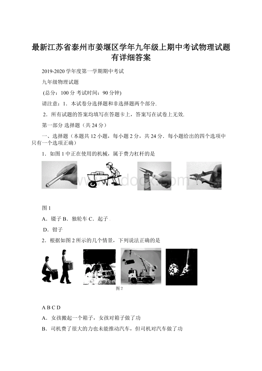 最新江苏省泰州市姜堰区学年九年级上期中考试物理试题有详细答案.docx