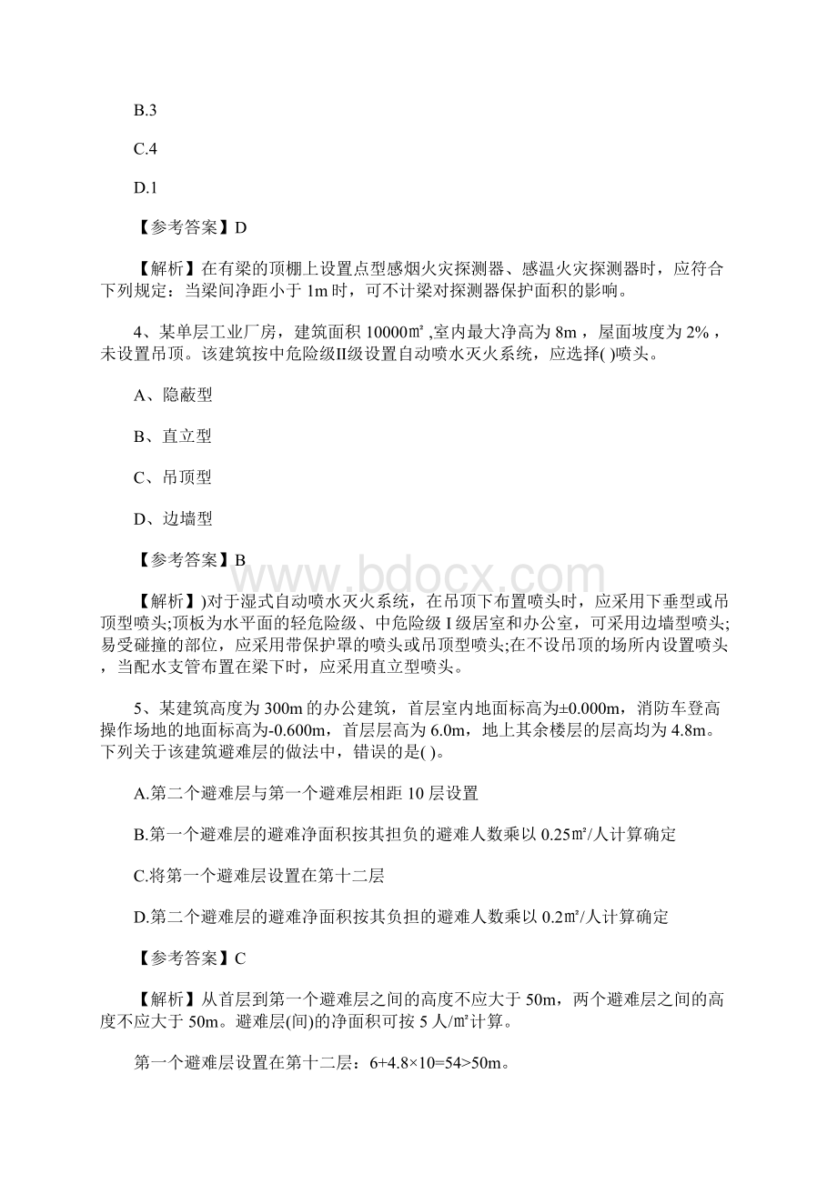 一级消防工程师考试《技术实务》试题专练9含答案.docx_第2页