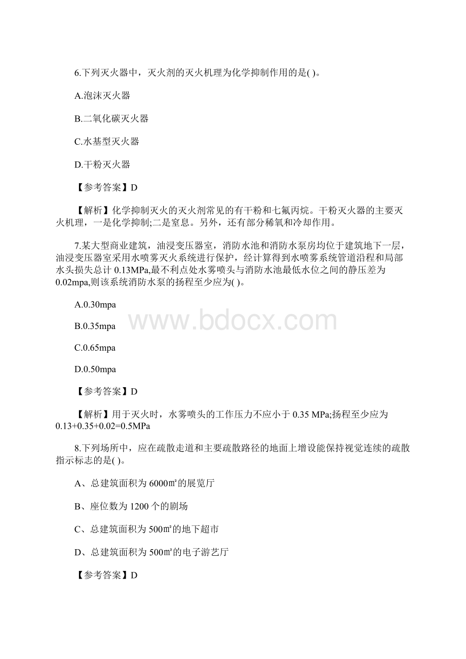 一级消防工程师考试《技术实务》试题专练9含答案.docx_第3页