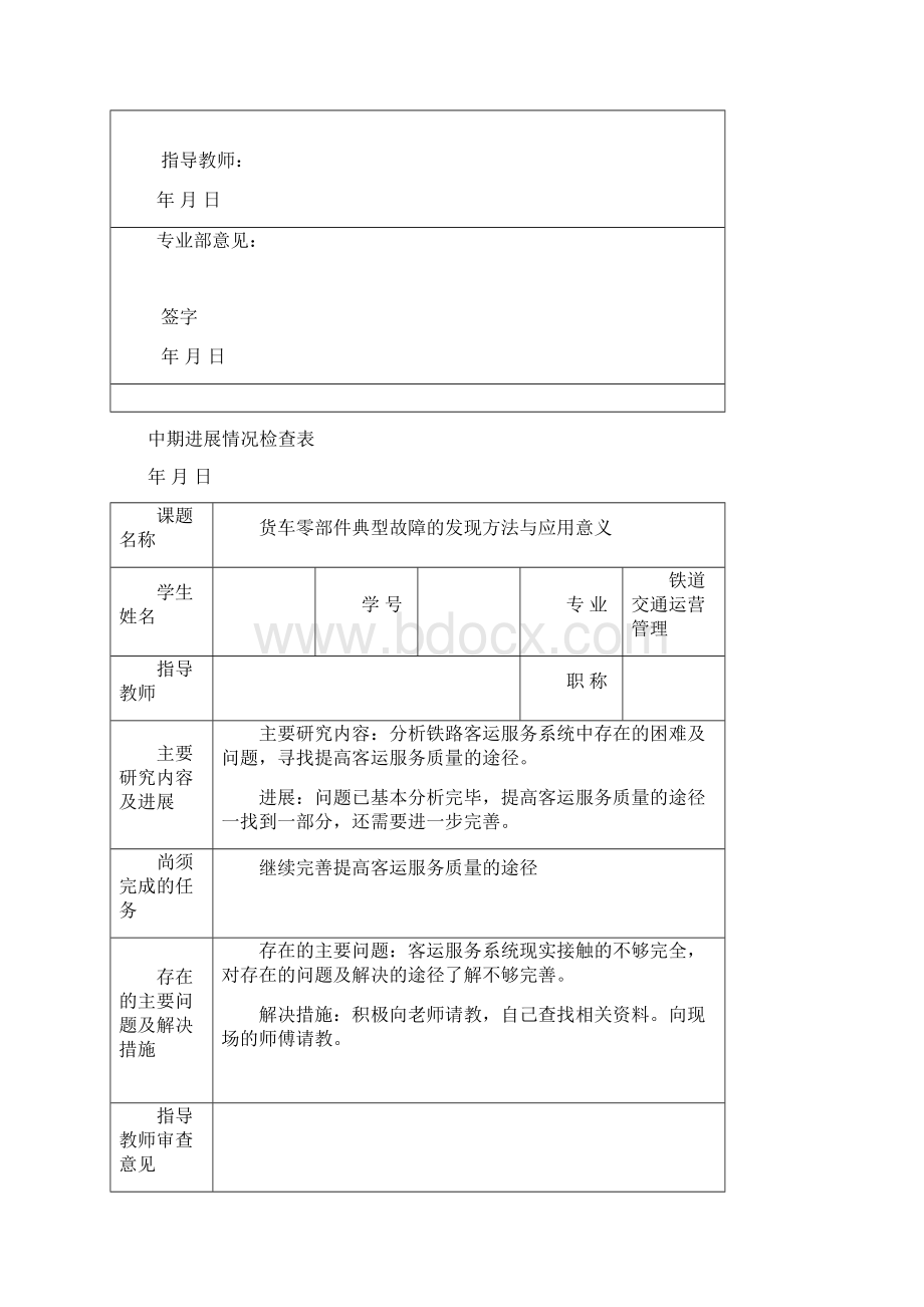 提高铁路客运服务质量的途径Word文件下载.docx_第2页