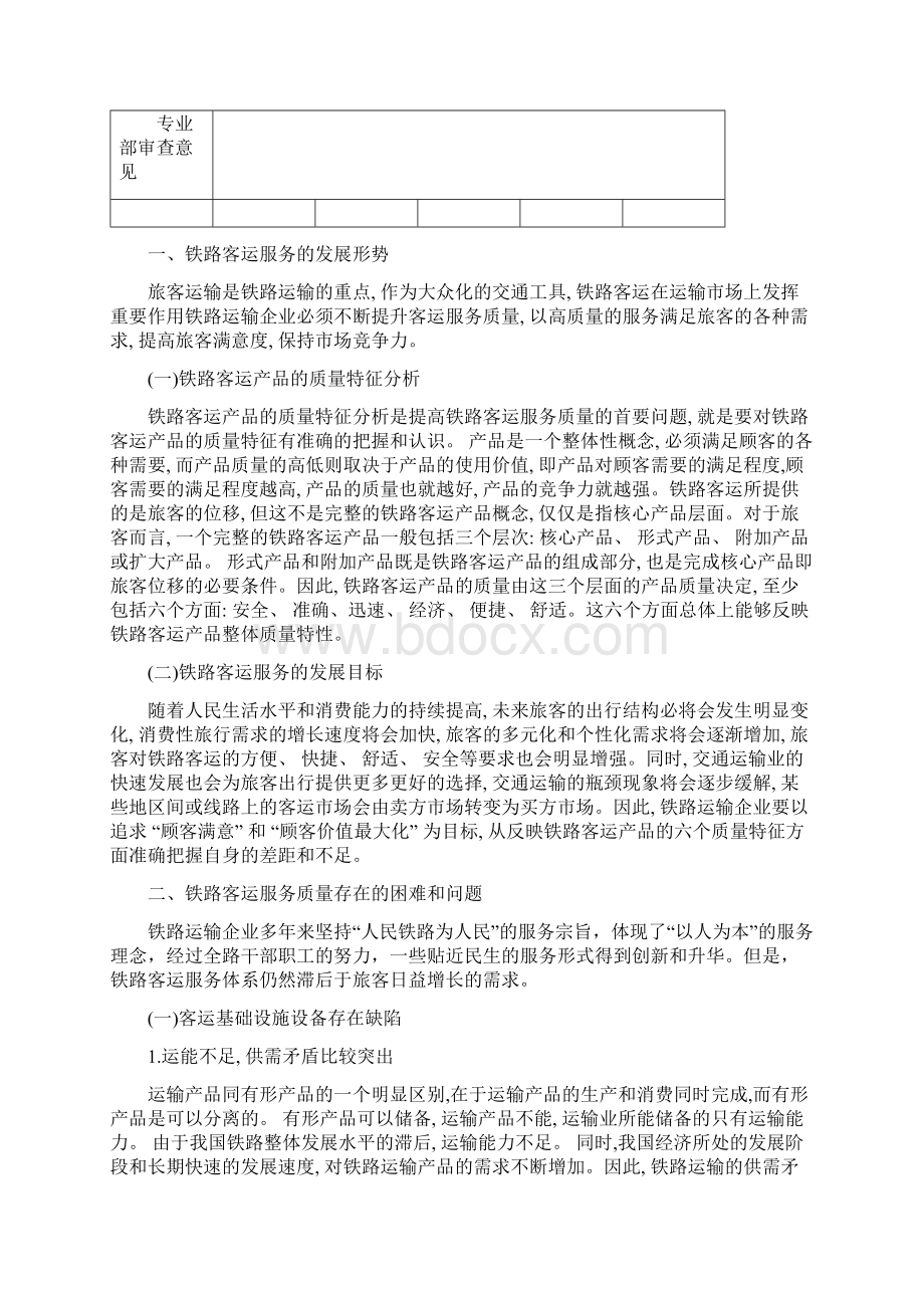 提高铁路客运服务质量的途径Word文件下载.docx_第3页