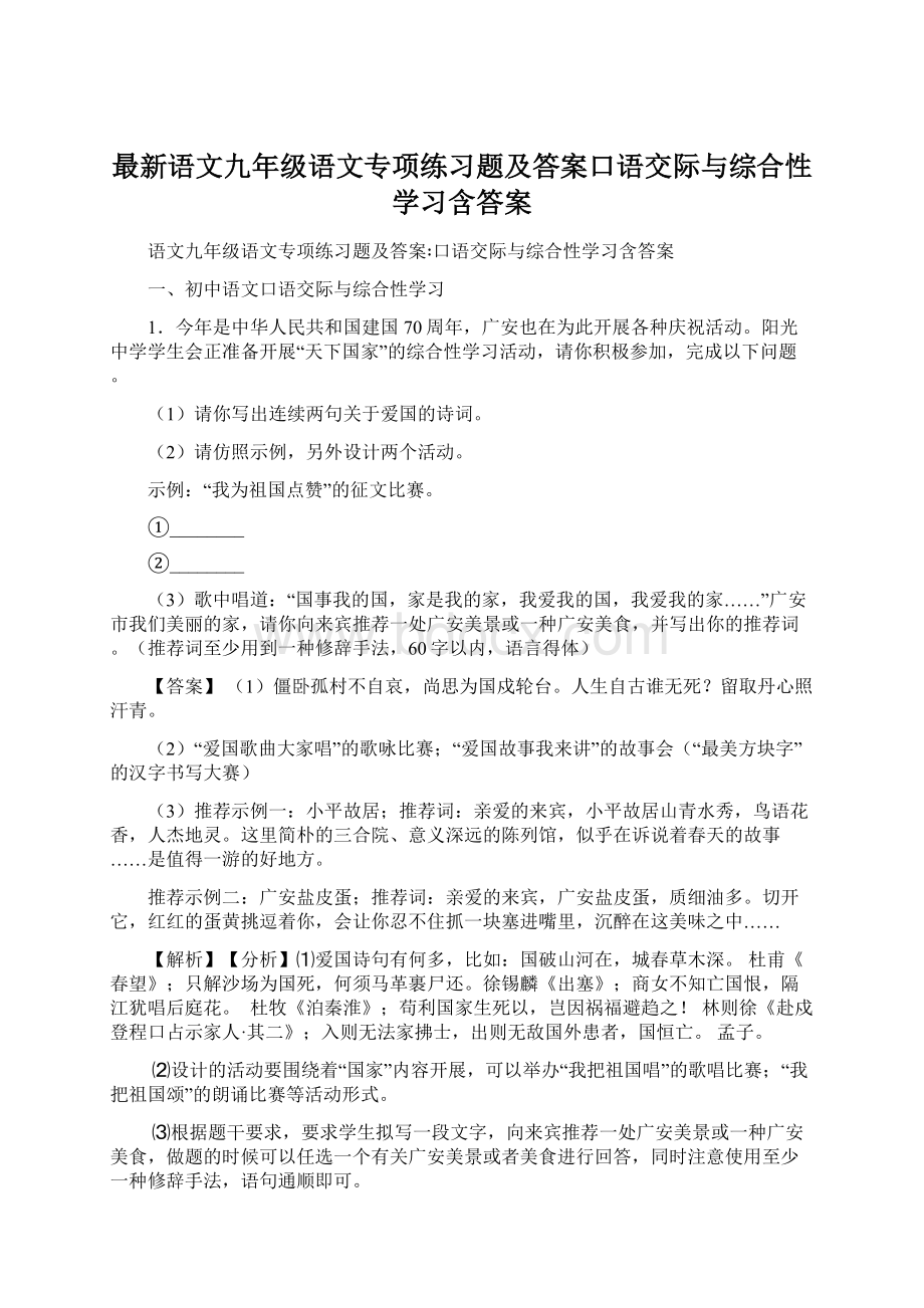 最新语文九年级语文专项练习题及答案口语交际与综合性学习含答案.docx_第1页