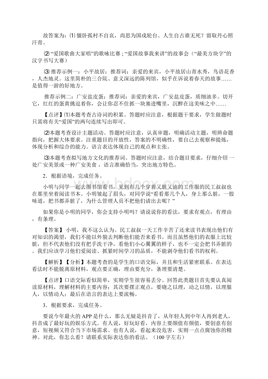 最新语文九年级语文专项练习题及答案口语交际与综合性学习含答案.docx_第2页