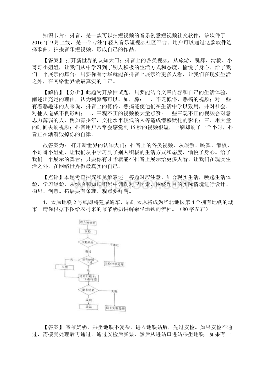 最新语文九年级语文专项练习题及答案口语交际与综合性学习含答案.docx_第3页