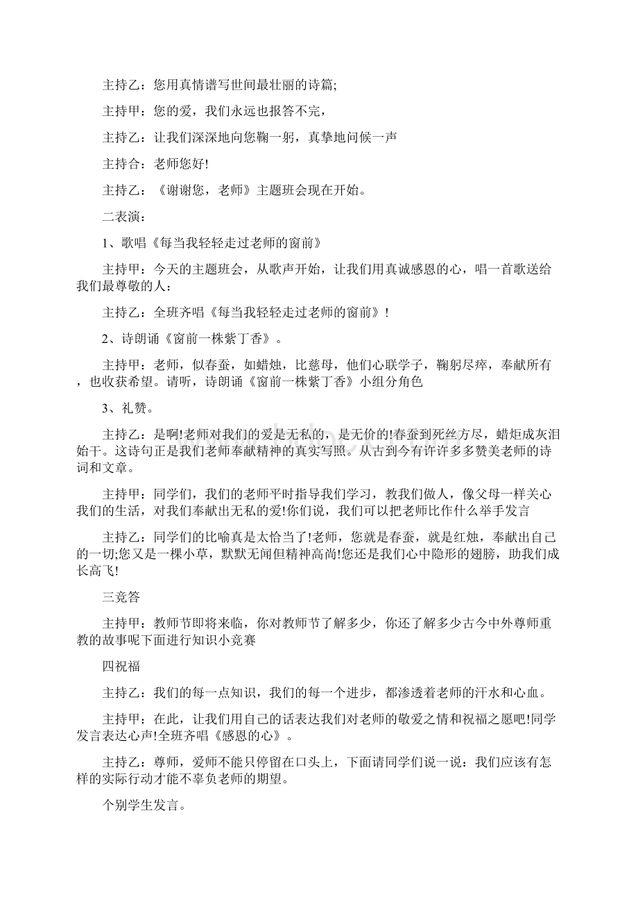 感谢师恩教师节主题班会教案.docx_第2页