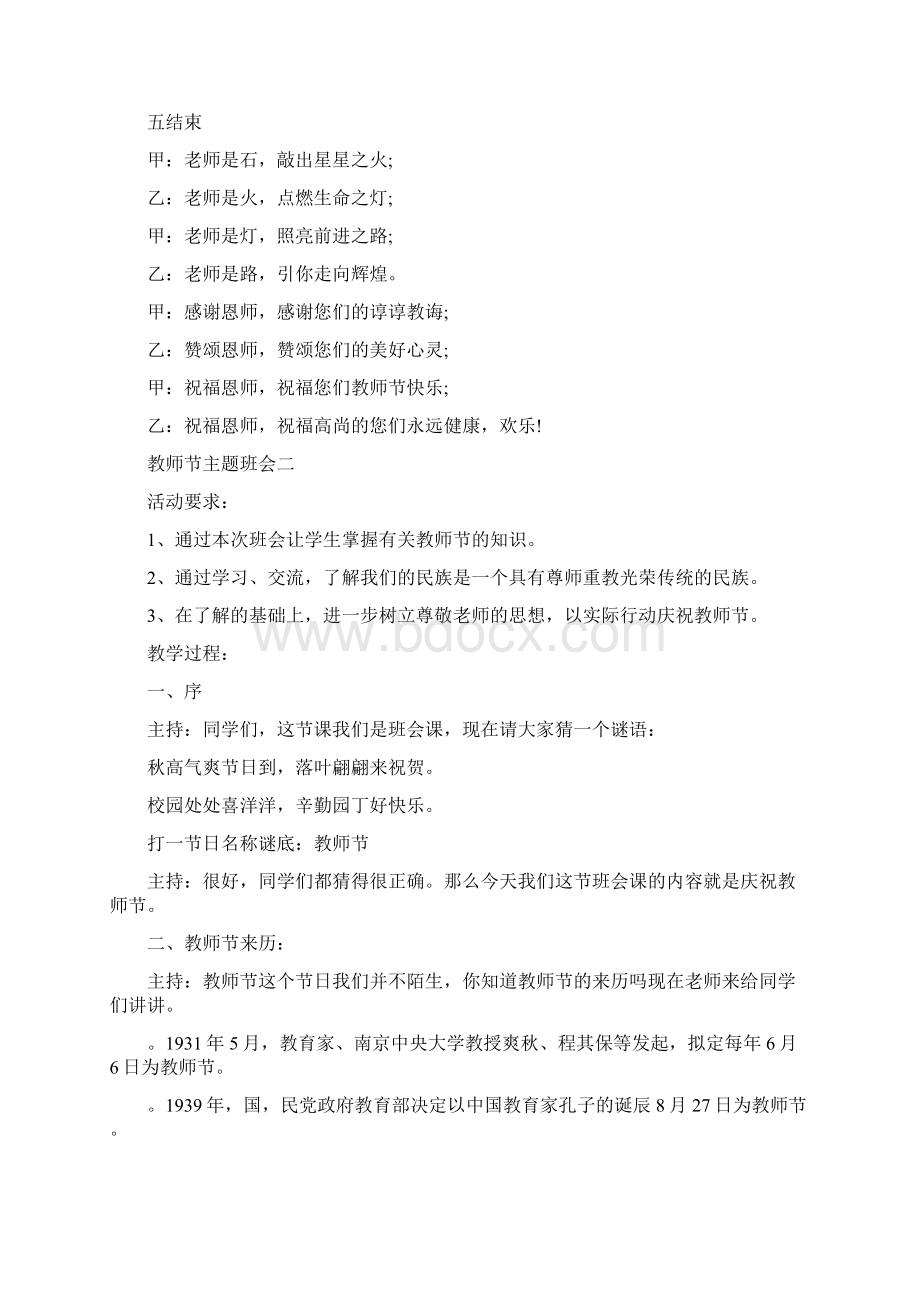 感谢师恩教师节主题班会教案.docx_第3页