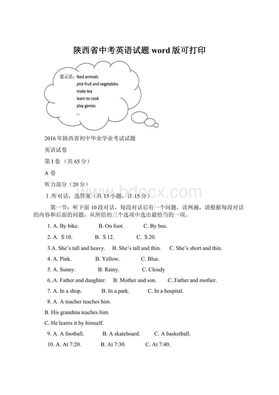 陕西省中考英语试题word版可打印.docx_第1页