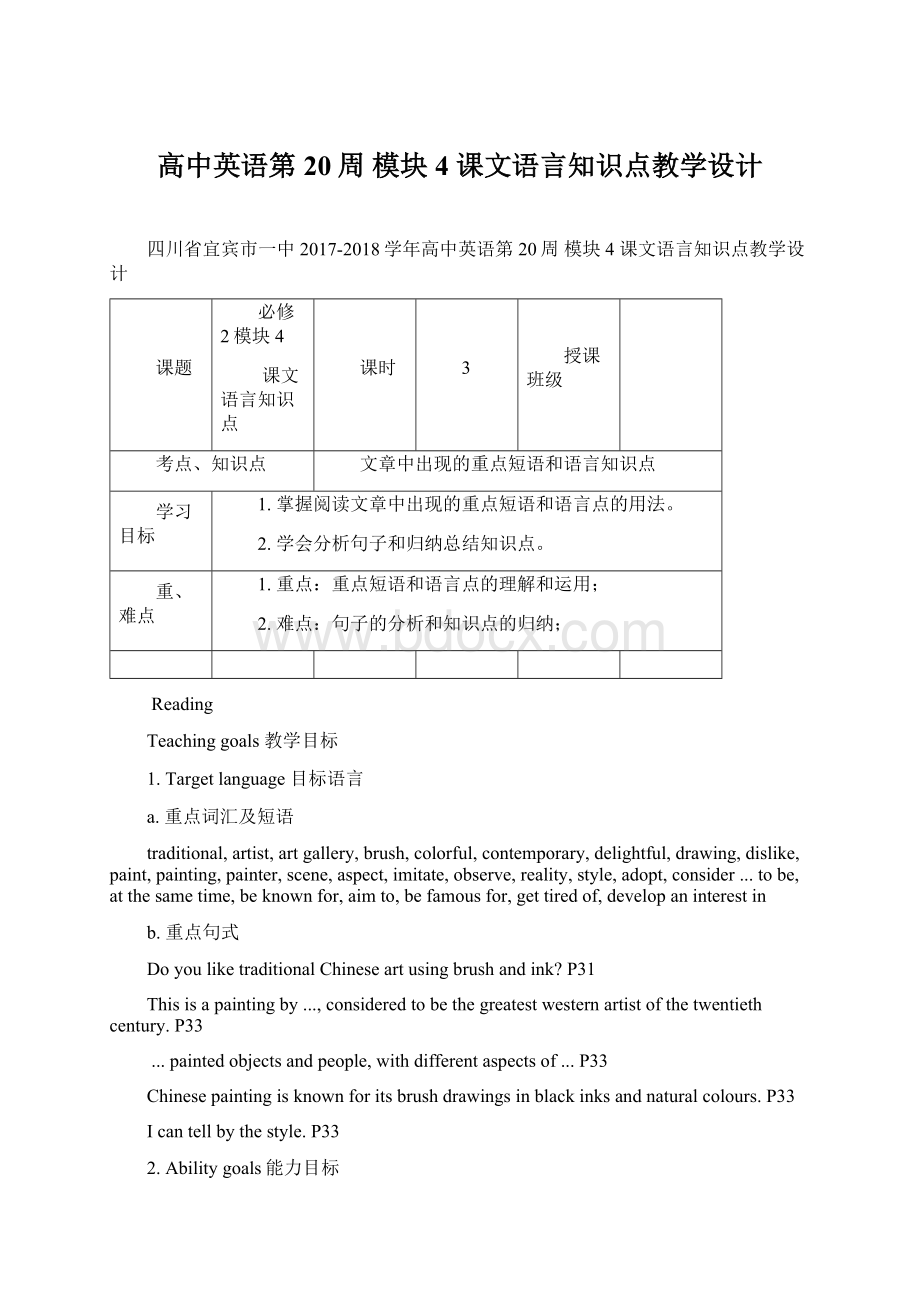 高中英语第20周 模块4 课文语言知识点教学设计.docx