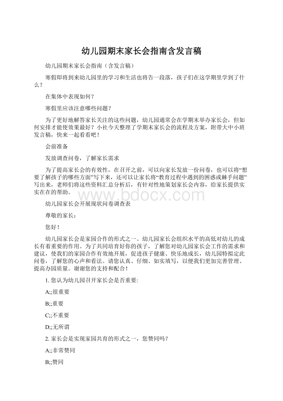 幼儿园期末家长会指南含发言稿.docx_第1页