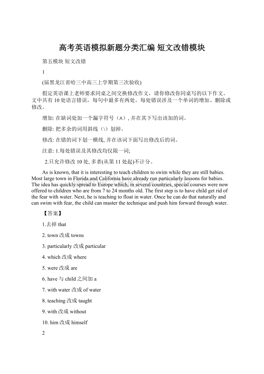 高考英语模拟新题分类汇编 短文改错模块.docx_第1页