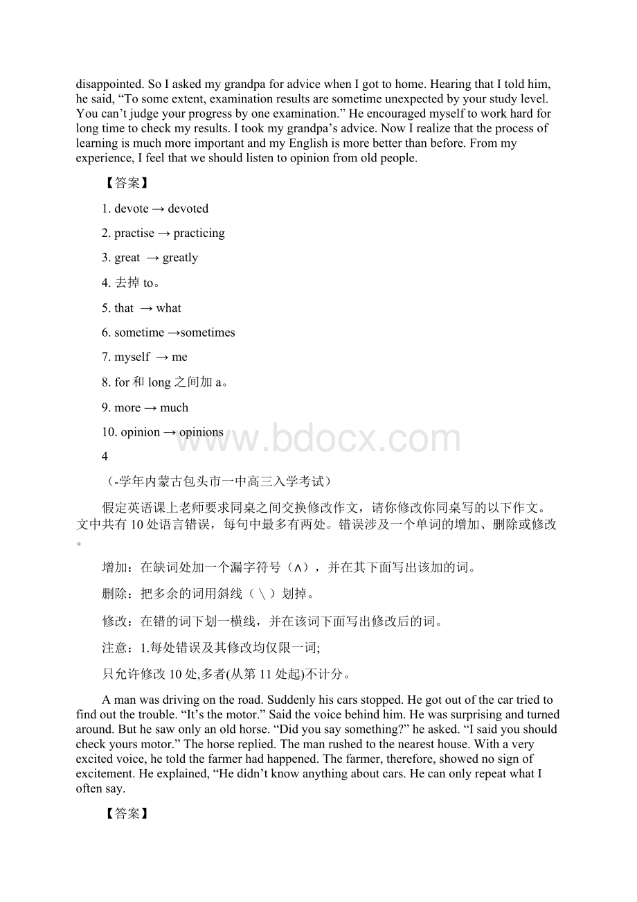 高考英语模拟新题分类汇编 短文改错模块.docx_第3页