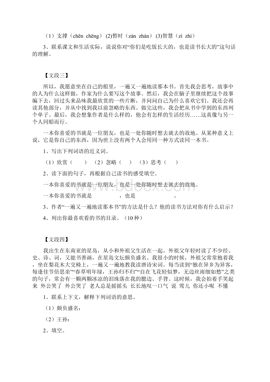 小学五年级语文上册课内文段练习文档格式.docx_第2页