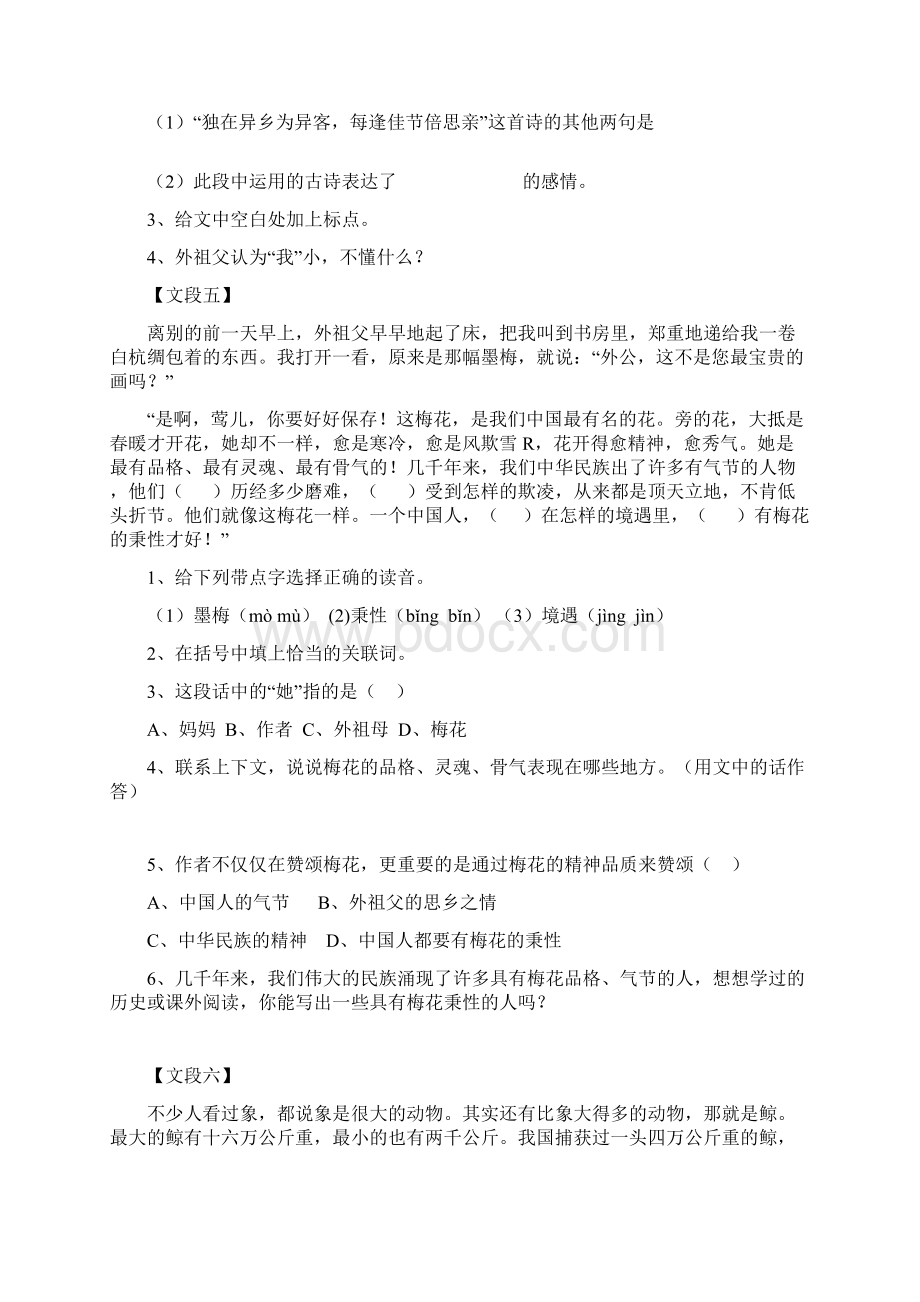 小学五年级语文上册课内文段练习文档格式.docx_第3页