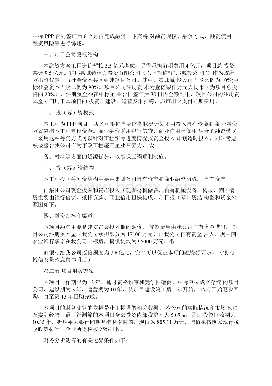 实用PPP项目投融资方案总结.docx_第2页